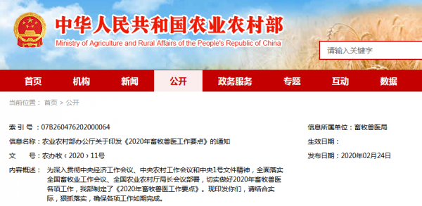 農(nóng)業(yè)農(nóng)村部辦公廳關于印發(fā)《2020年畜牧獸醫(yī)工作要點》的通知