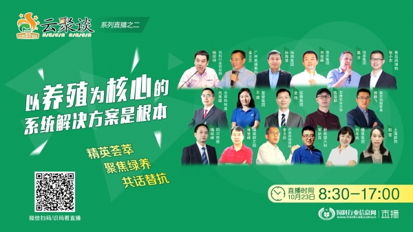 產(chǎn)品為本　研發(fā)先行，16位技術(shù)精英分享以養(yǎng)殖為核心的系統(tǒng)解決方案 ——“中國好飼...
